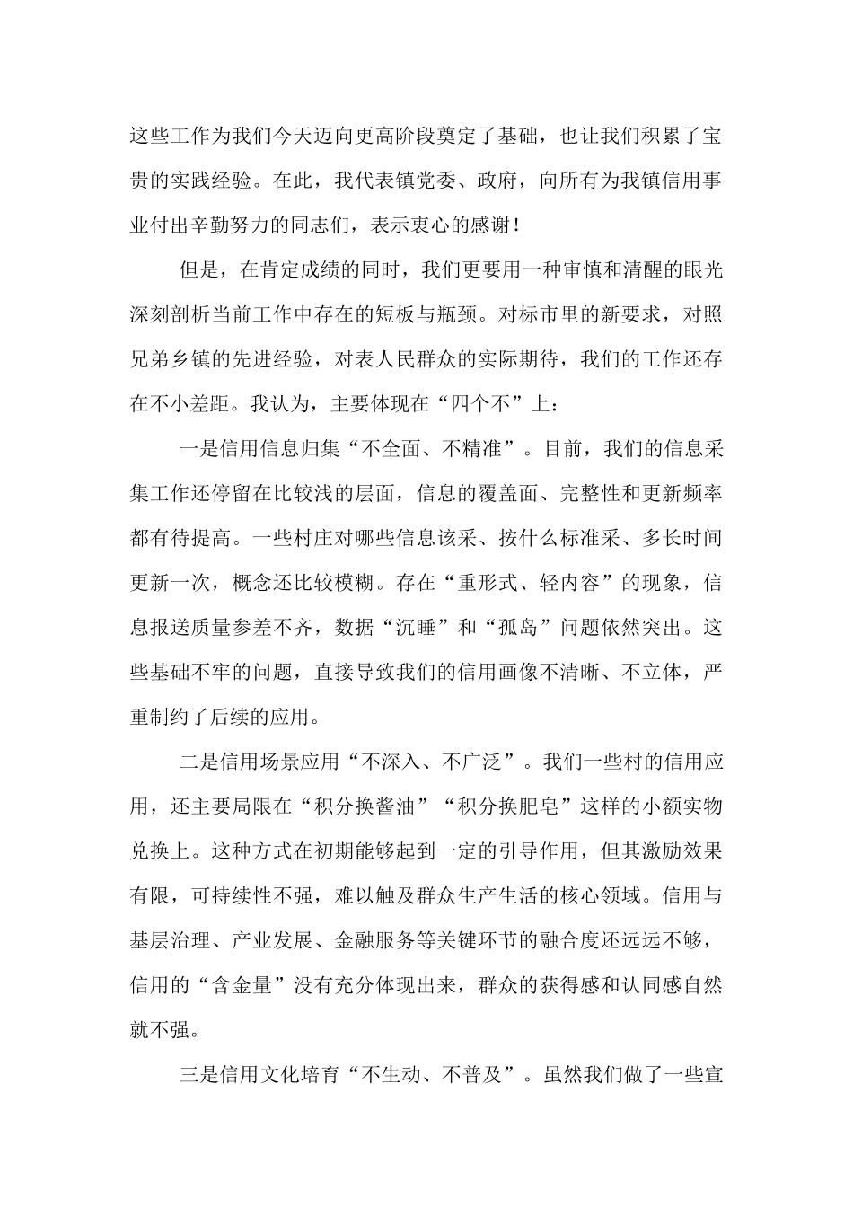 在2025年全镇信用工作提质增效推进会上的讲话.docx_第2页