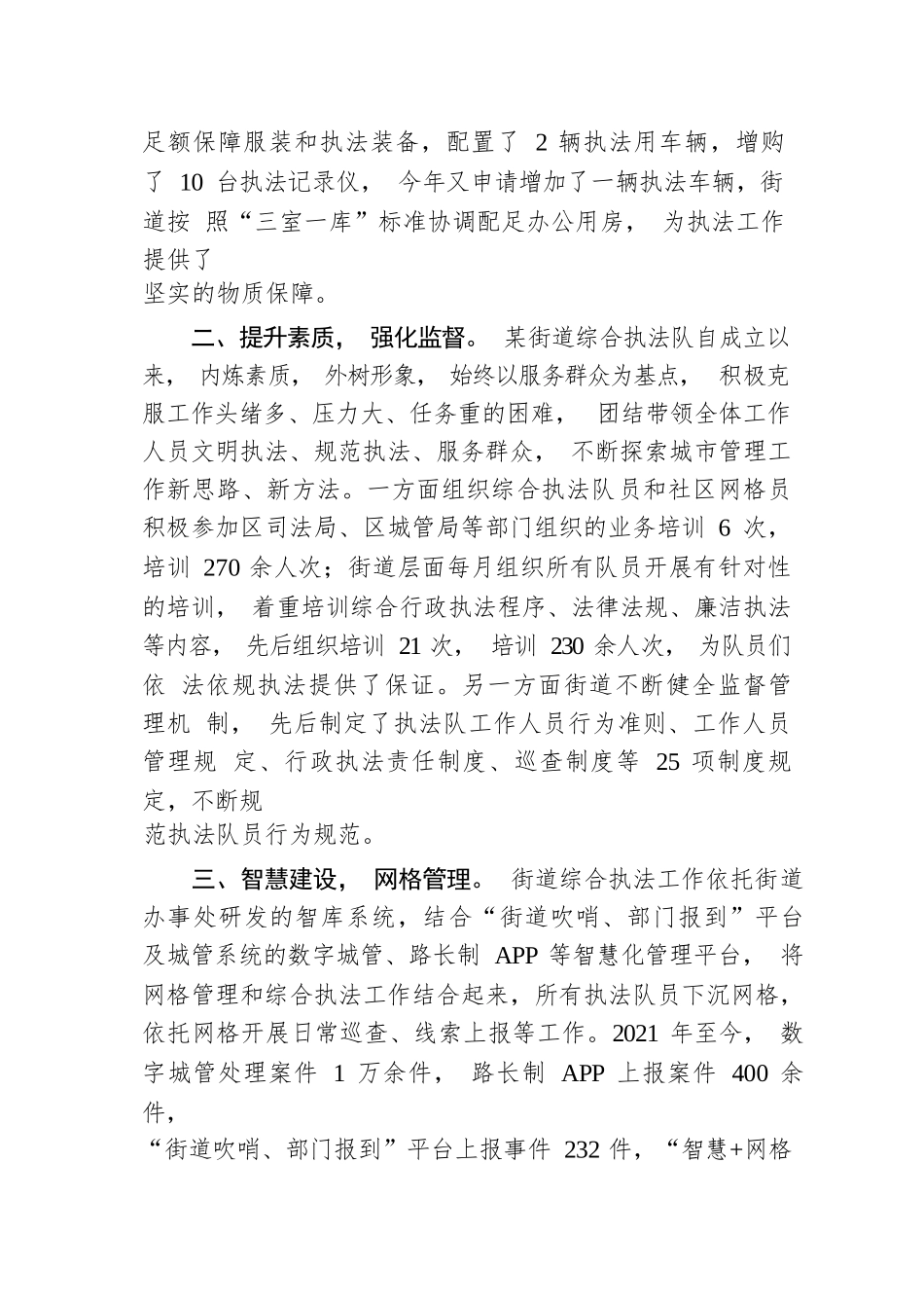 街道综合执法改革工作情况汇报材料.docx_第2页