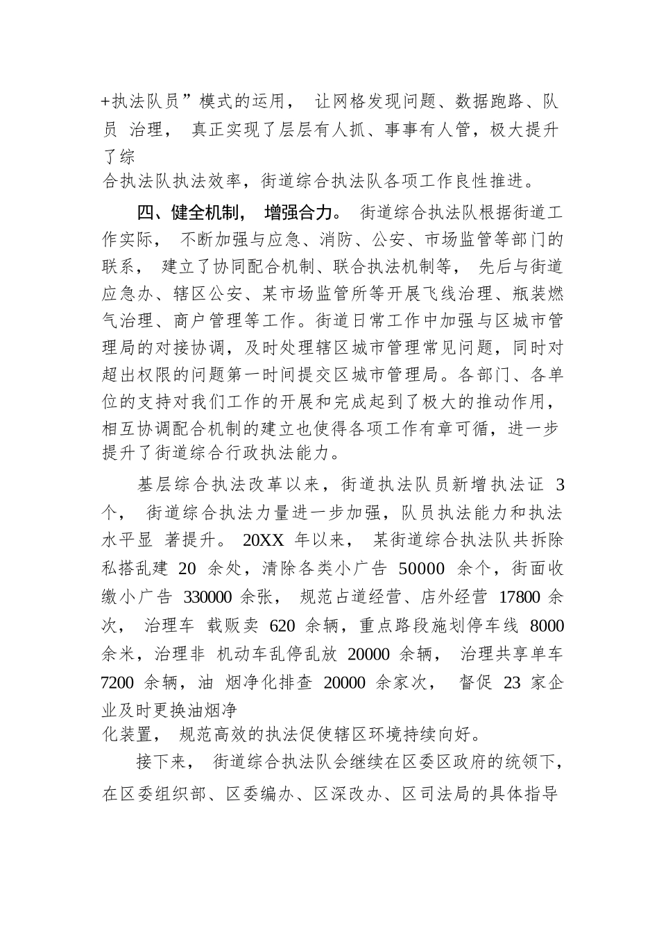 街道综合执法改革工作情况汇报材料.docx_第3页