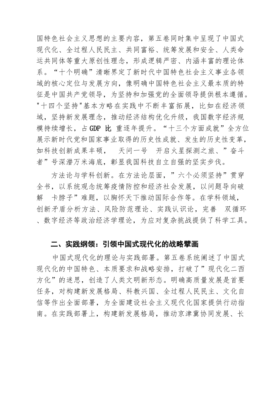 【06篇】学习《习近平谈治国理政》第五卷党课讲稿（精选汇编）.docx_第2页