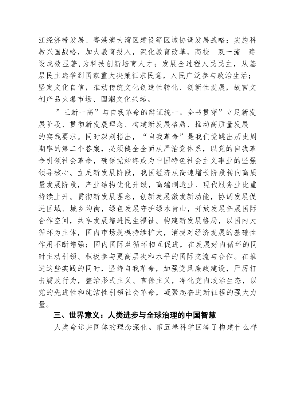 【06篇】学习《习近平谈治国理政》第五卷党课讲稿（精选汇编）.docx_第3页