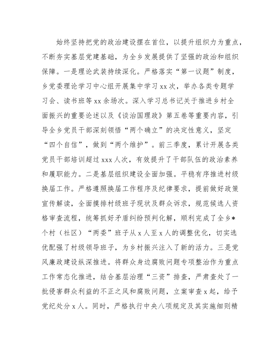 乡2025年前三季度工作总结及第四季度工作安排.docx_第2页