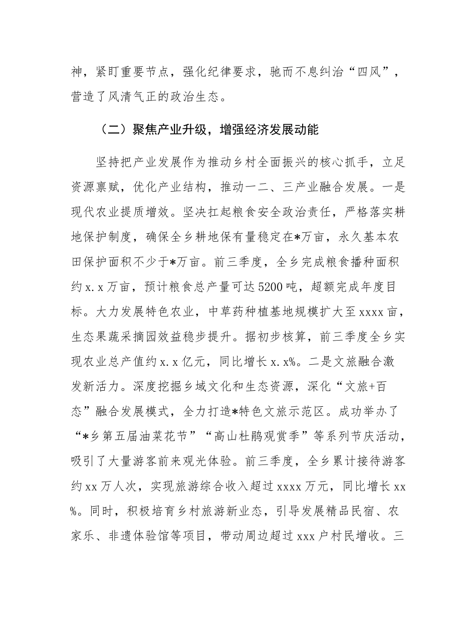 乡2025年前三季度工作总结及第四季度工作安排.docx_第3页