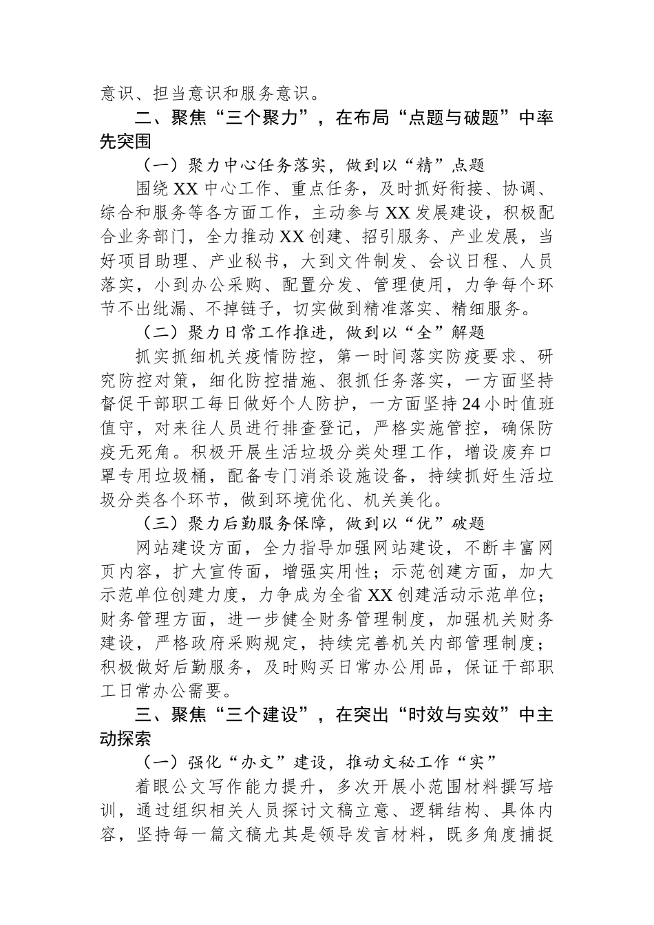 在某政府办公室系统工作会议上的经验交流材料.docx_第2页
