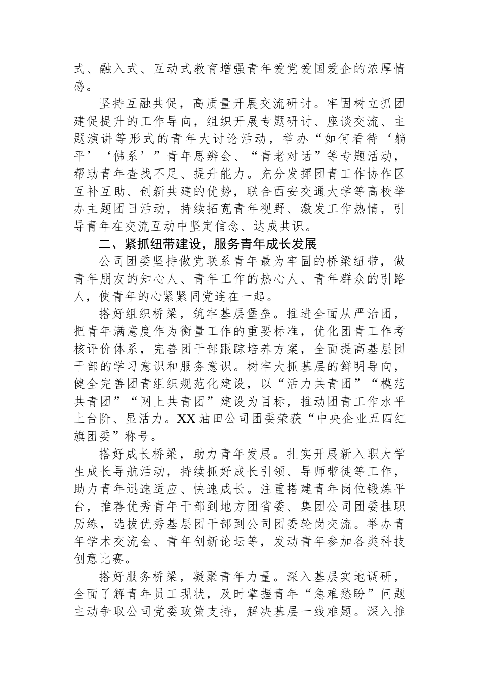某油田公司经验材料：青年精神素养提升工程的实践.docx_第2页