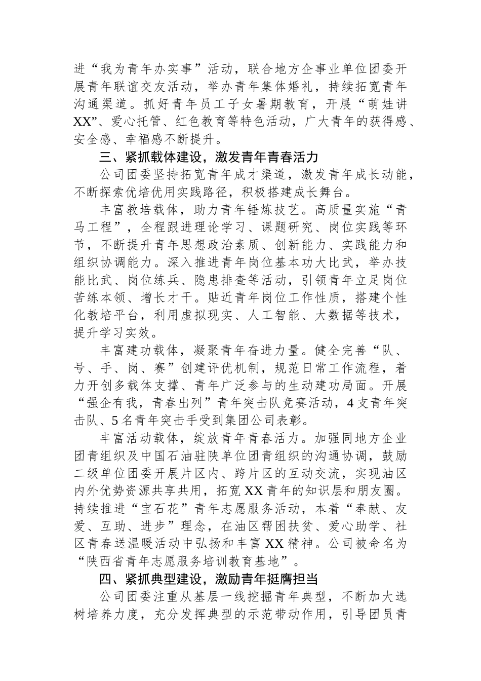 某油田公司经验材料：青年精神素养提升工程的实践.docx_第3页