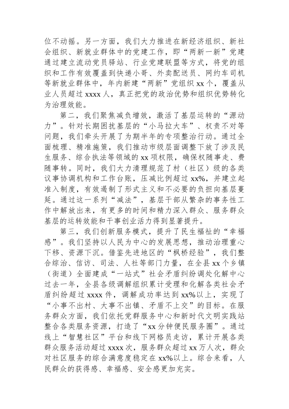 【03篇】社会工作主题会议讲话材料汇编（3篇）.docx_第3页
