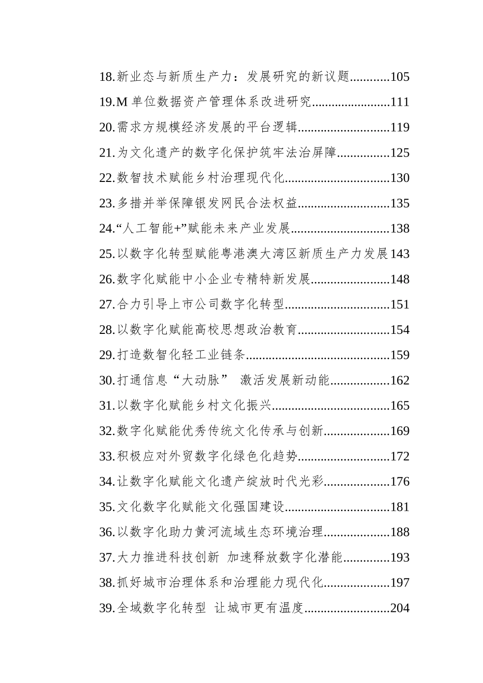 【39篇】2025年数字化类文稿汇编（39篇）.docx_第2页