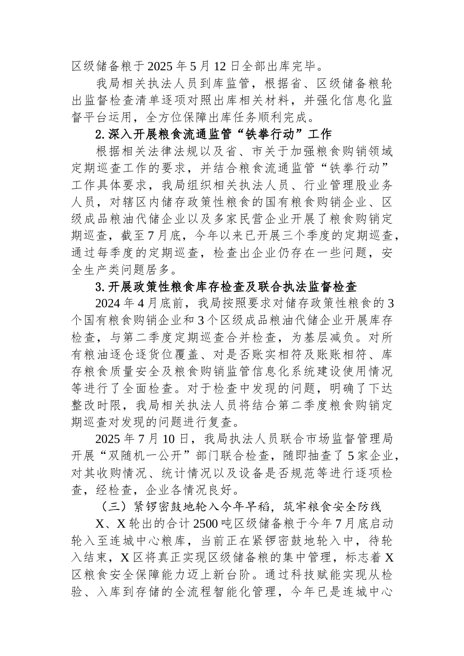 X区粮食局2025年上半年工作总结及下半年工作计划.docx_第2页