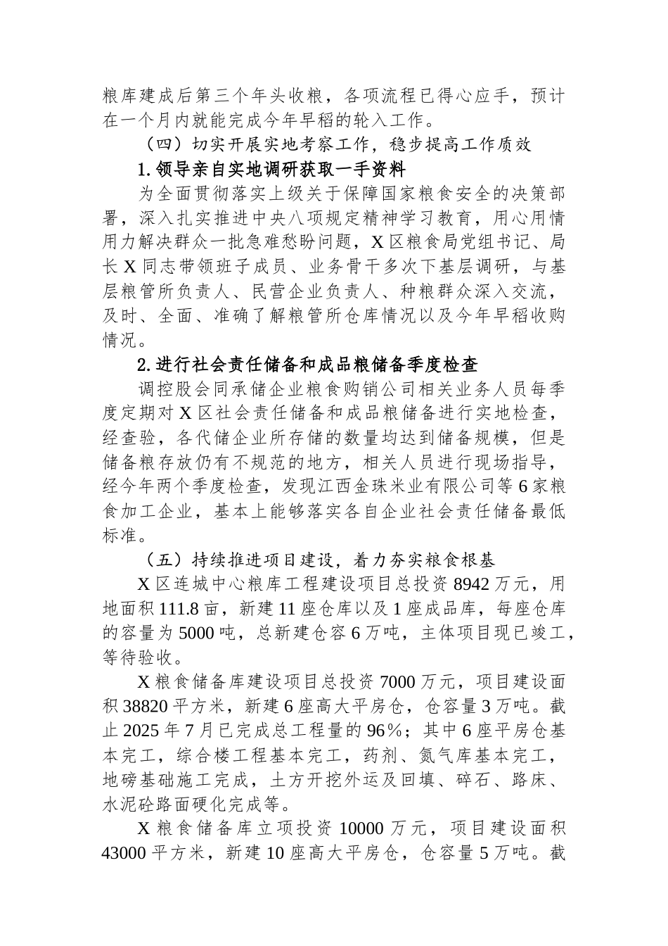 X区粮食局2025年上半年工作总结及下半年工作计划.docx_第3页