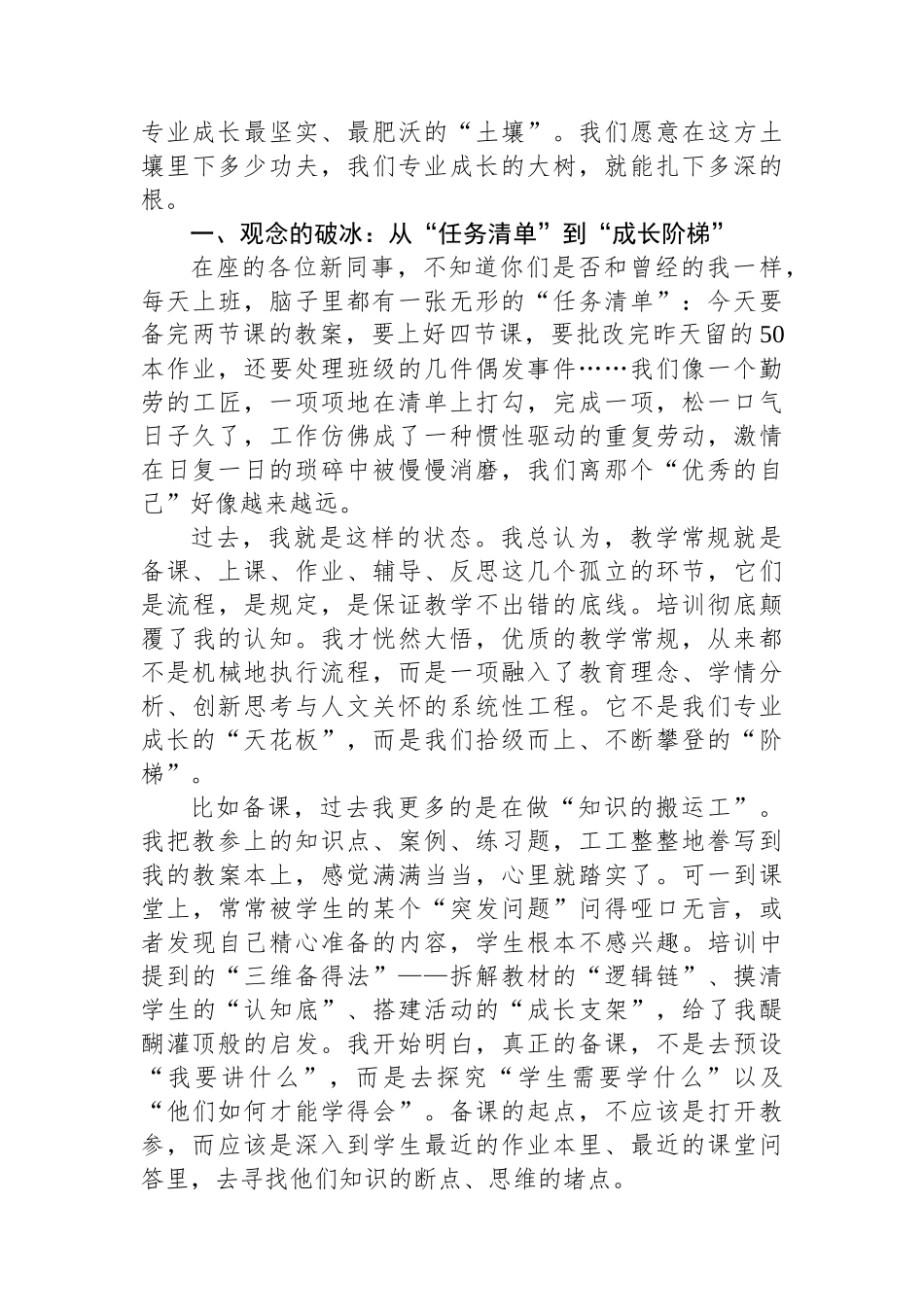 在XX县2025年新入职教师培训研讨会上的发言材料.docx_第2页