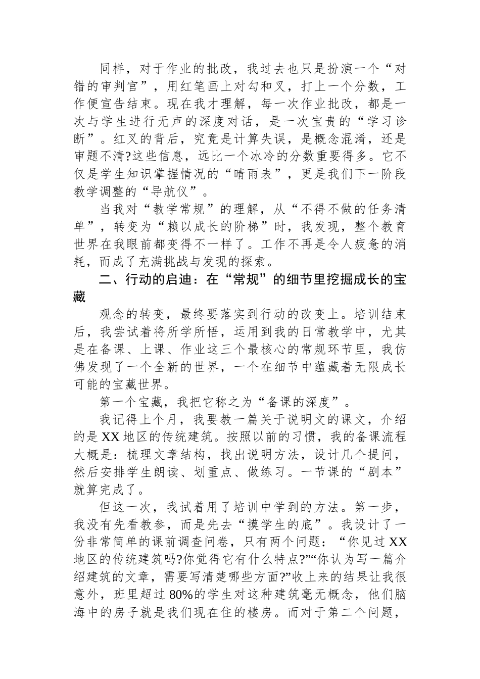 在XX县2025年新入职教师培训研讨会上的发言材料.docx_第3页