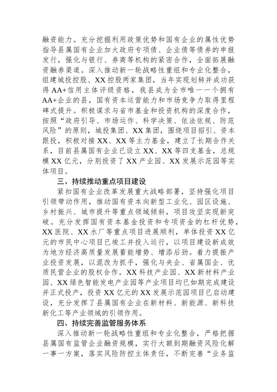 某县委书记在全市国有企业改革深化提升行动专题推进会上的汇报发言.docx_第2页