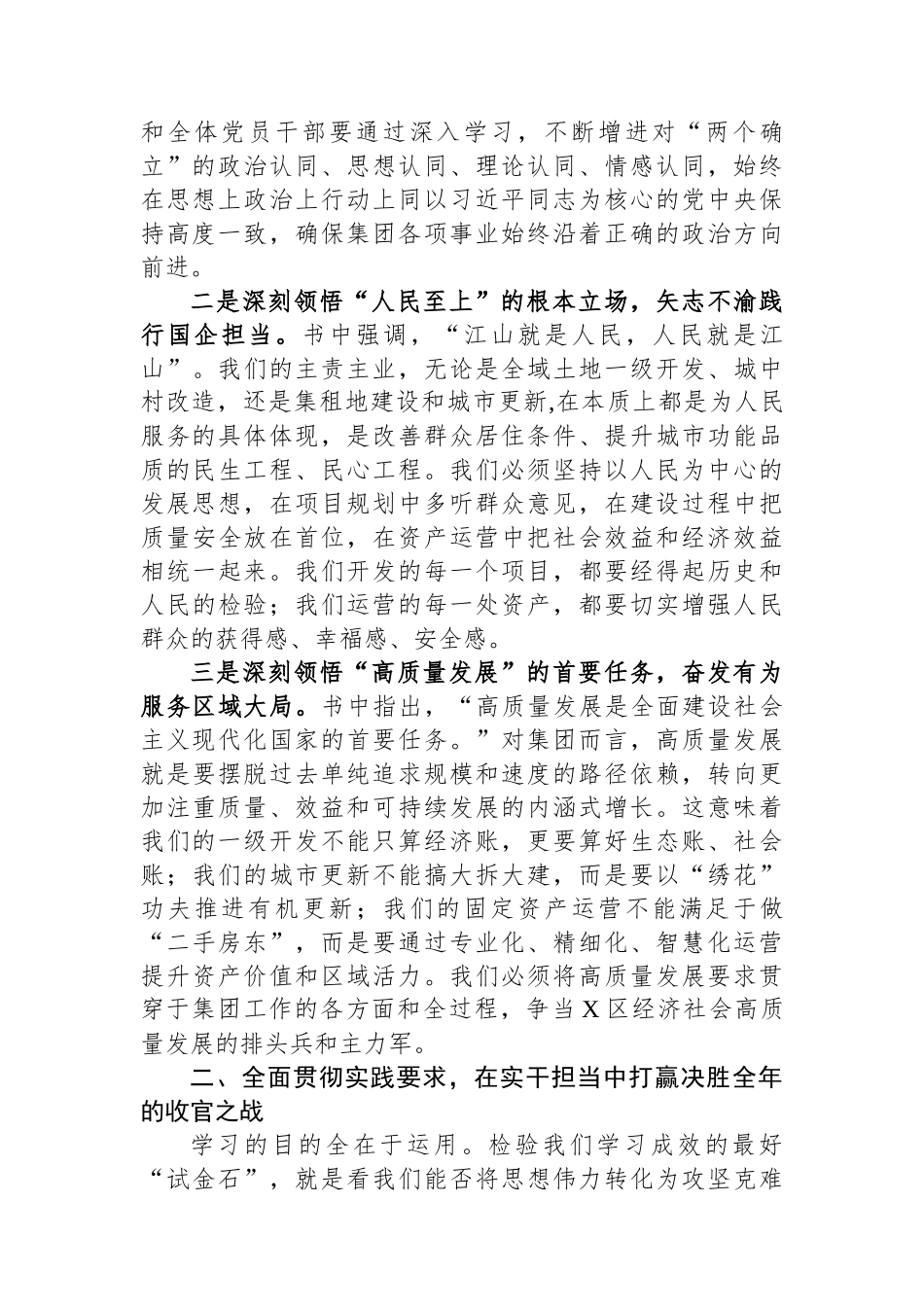 在集团党委理论学习中心组学习《习近平谈治国理政》第五卷专题研讨会上的发言.docx_第2页