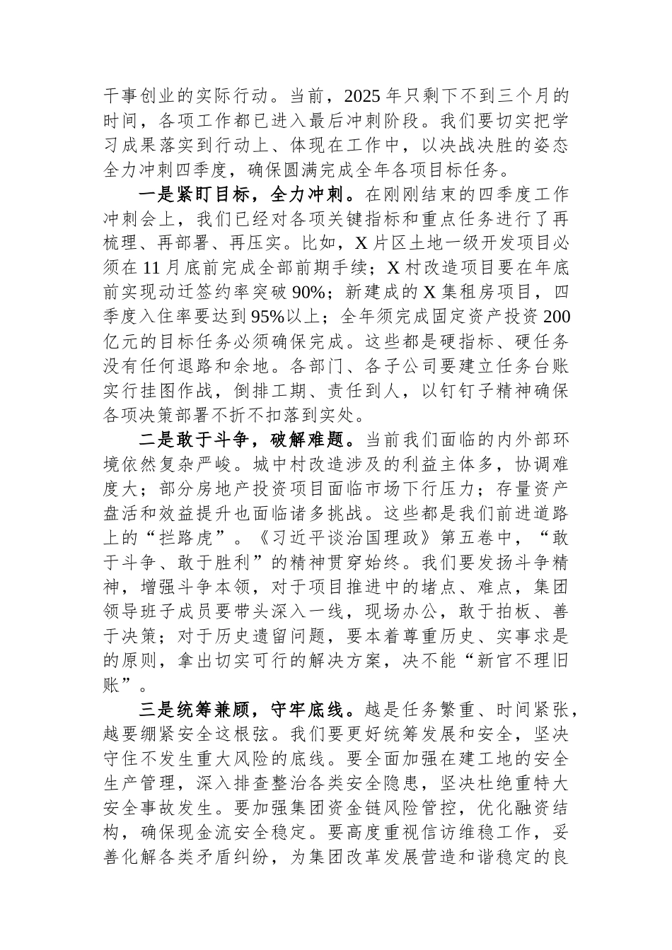 在集团党委理论学习中心组学习《习近平谈治国理政》第五卷专题研讨会上的发言.docx_第3页