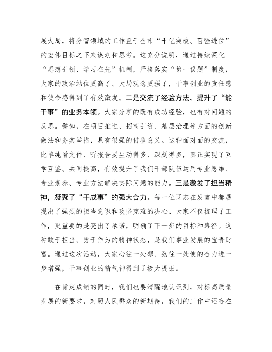 在2025年中层副职讲业务活动上的总结讲话.docx_第2页