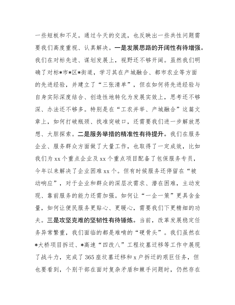 在2025年中层副职讲业务活动上的总结讲话.docx_第3页