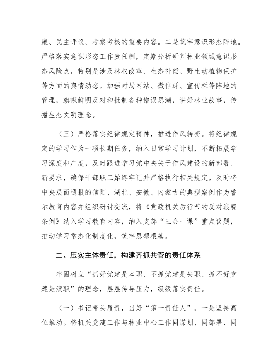 市林业局组书记2025年前三季度抓基层党建工作述职报告.docx_第3页