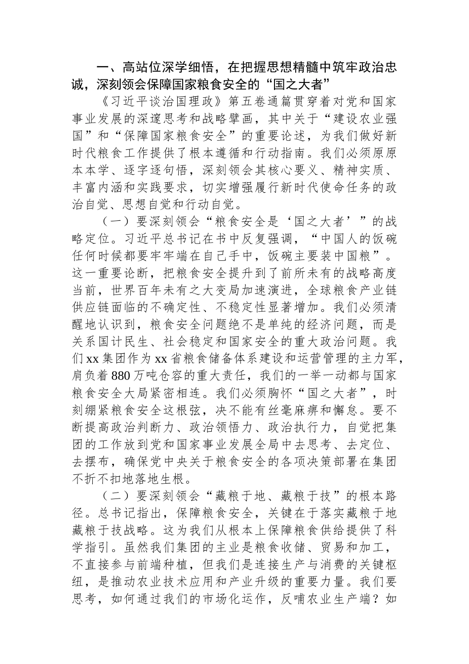 【03篇】在理论学习中心组集中学习会上的讲话材料汇编（3篇）.docx_第3页