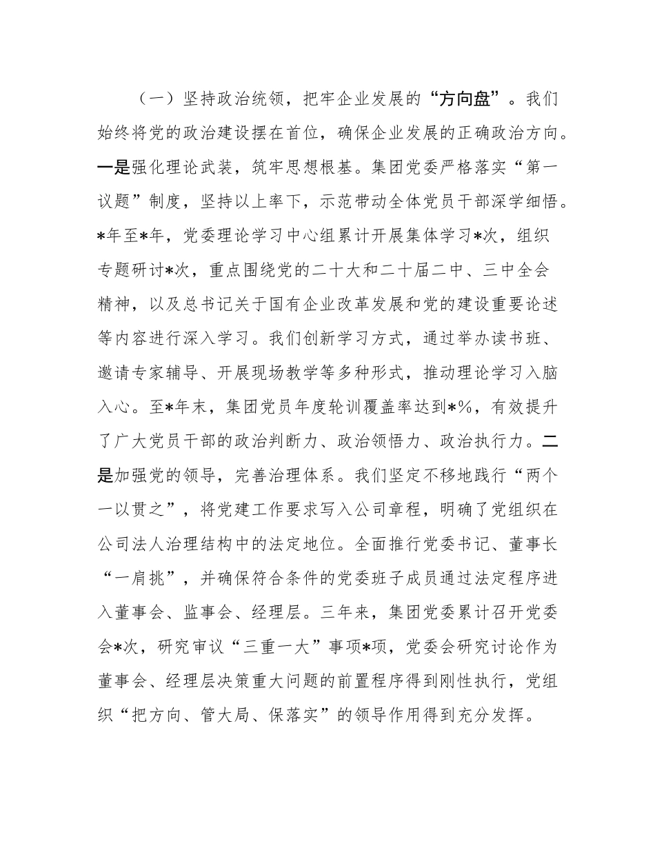 集团党委近三年工作情况专题报告（巡视汇报）.docx_第2页