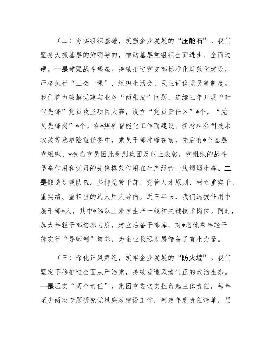 集团党委近三年工作情况专题报告（巡视汇报）.docx_第3页