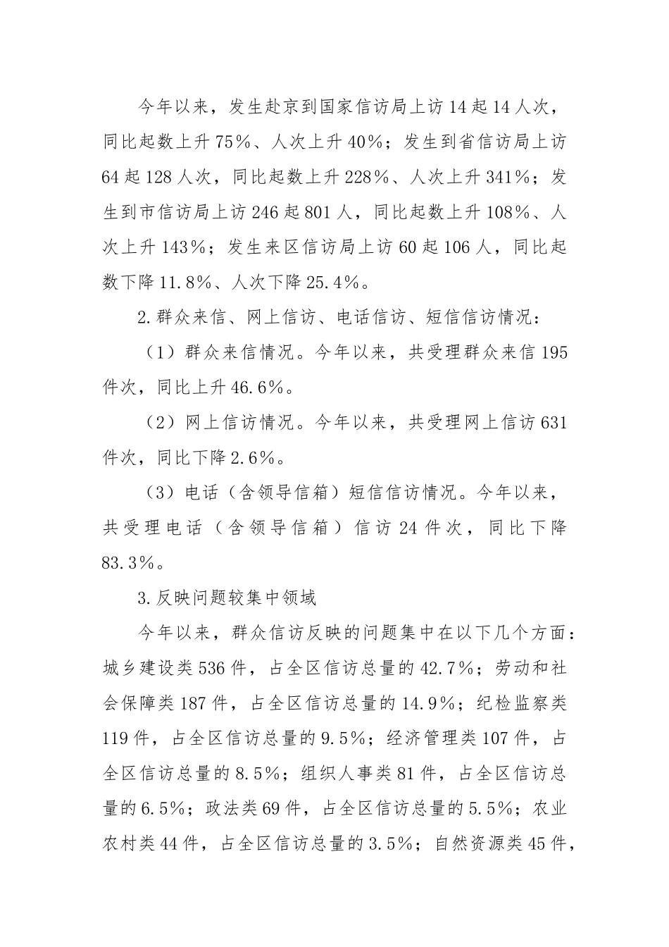xx区信访局2023年工作总结及2024年工作计划.docx_第2页