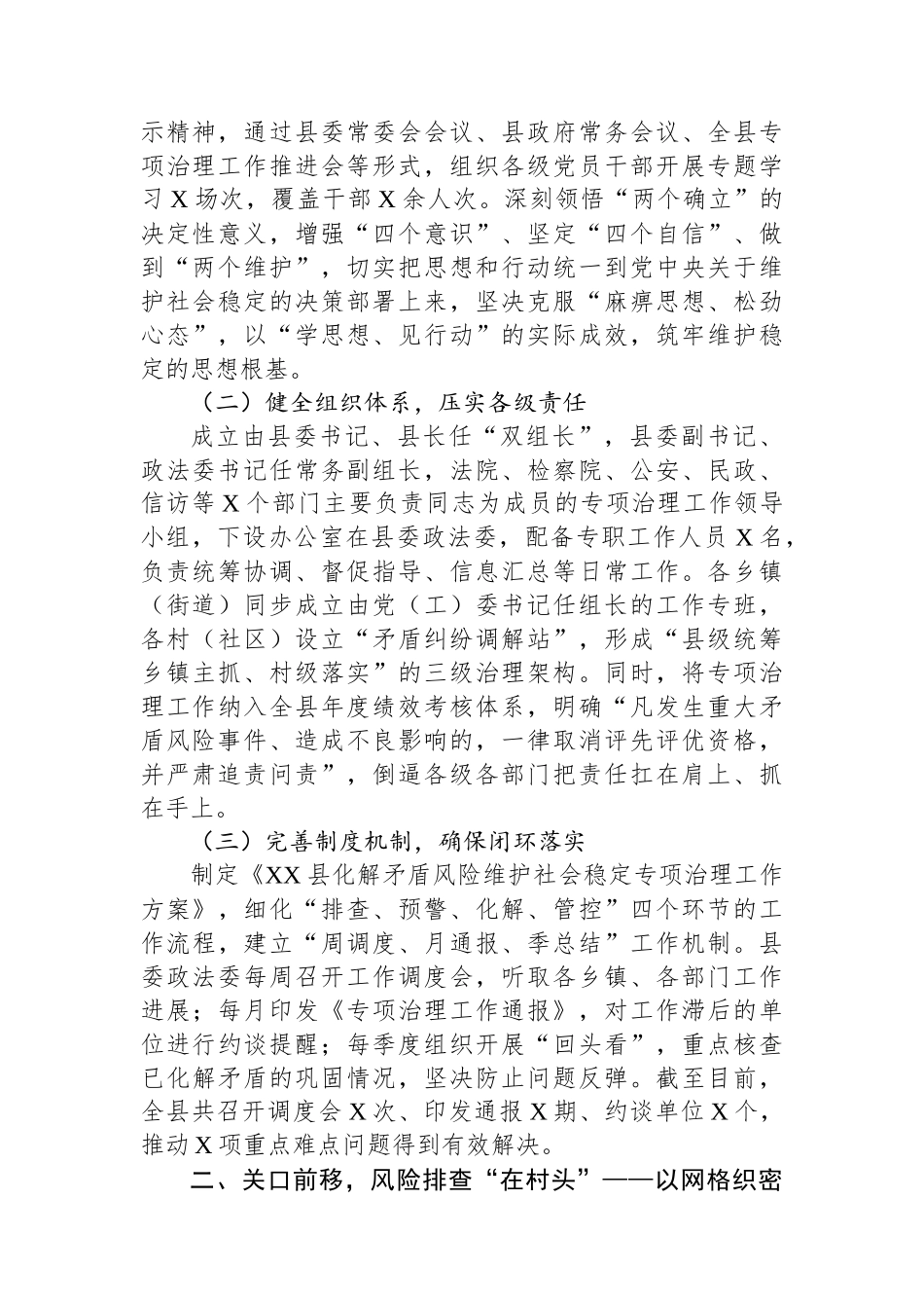 深耕基层治理沃土+筑牢平安稳定根基——XX县化解矛盾风险维护社会稳定专项治理经验交流材料.docx_第2页