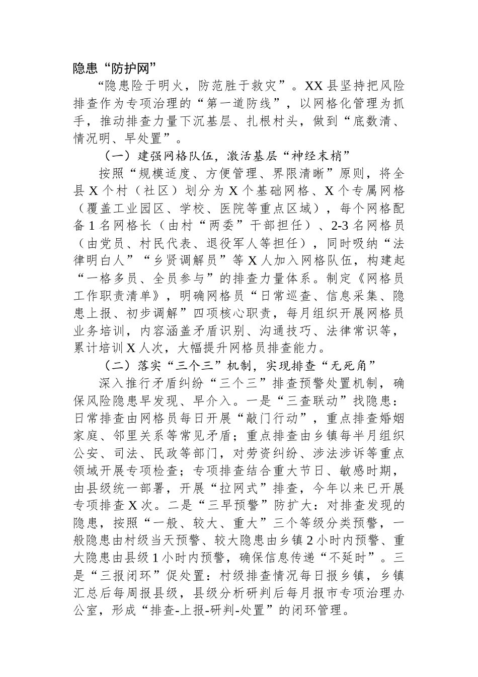 深耕基层治理沃土+筑牢平安稳定根基——XX县化解矛盾风险维护社会稳定专项治理经验交流材料.docx_第3页