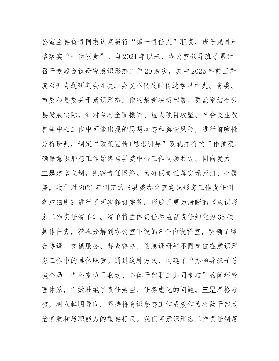 县委办公室2021年以来意态工作专题汇报.docx_第2页