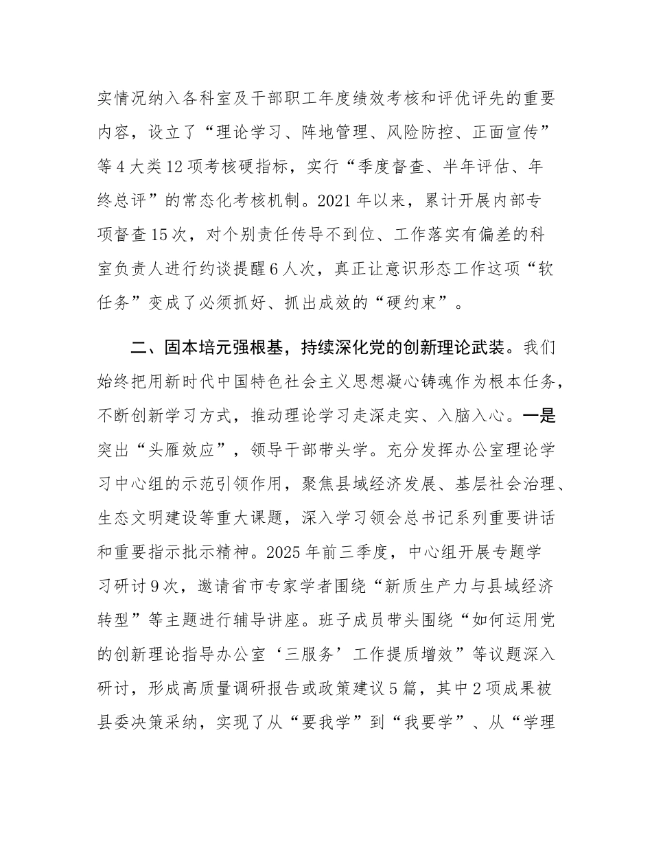 县委办公室2021年以来意态工作专题汇报.docx_第3页