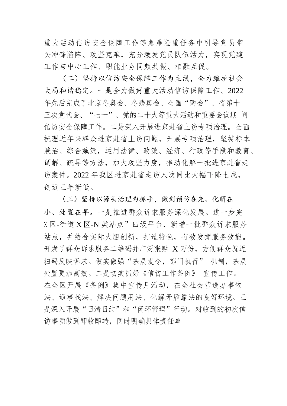 XX市XX区信访局2022年工作总结和2023年工作计划.docx_第2页