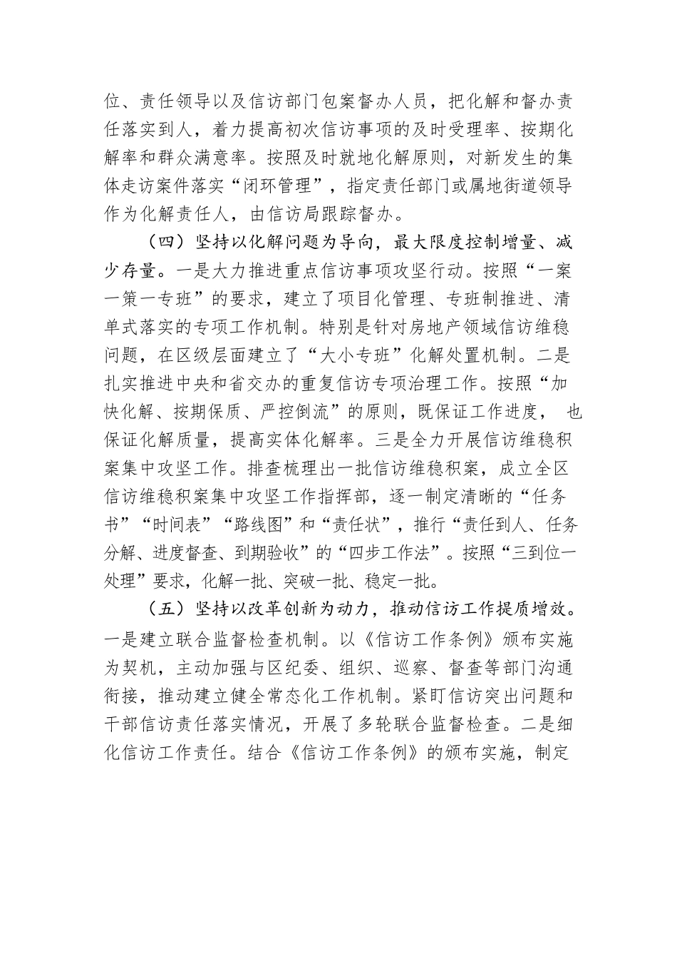 XX市XX区信访局2022年工作总结和2023年工作计划.docx_第3页