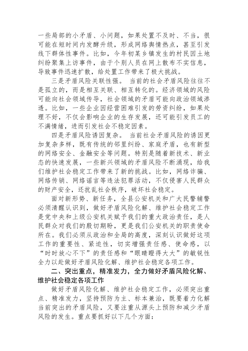 党组书记在“化解矛盾风险、维护社会稳定”专项工作会议上的讲话.docx_第2页
