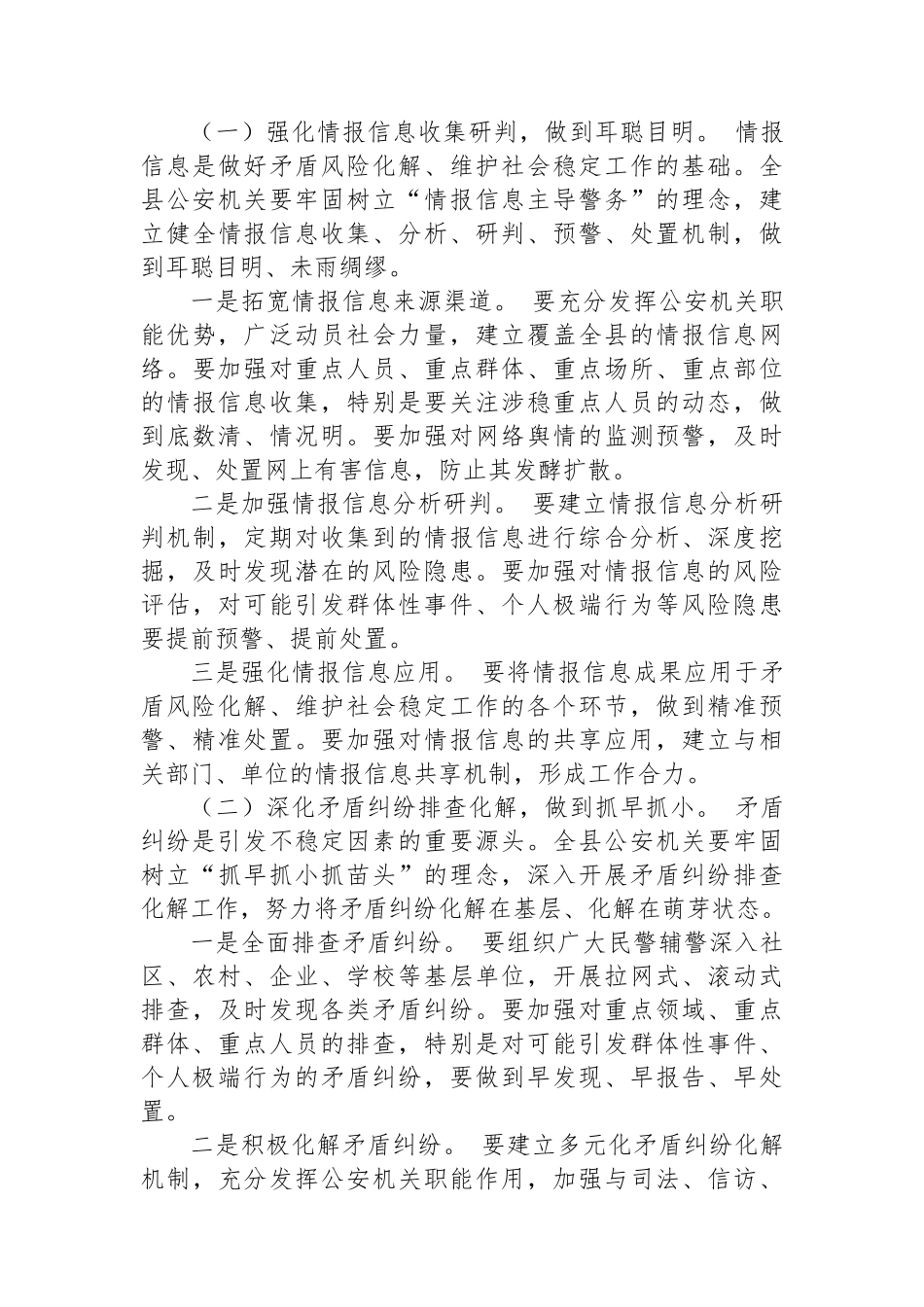 党组书记在“化解矛盾风险、维护社会稳定”专项工作会议上的讲话.docx_第3页