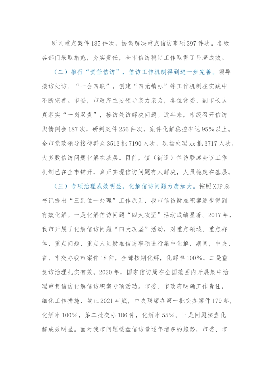 五年来信访工作总结及2022年重点工作.docx_第3页