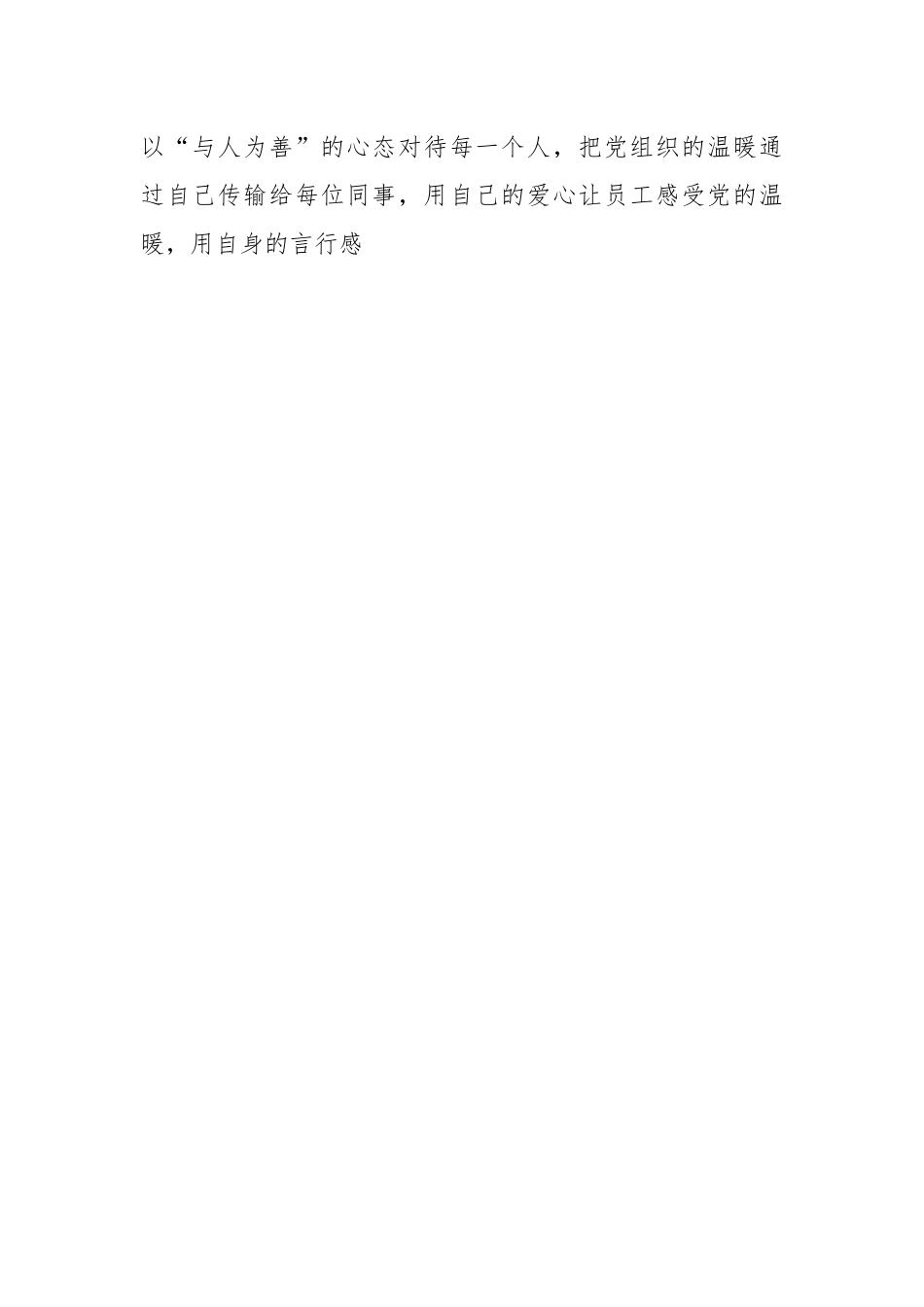 （5篇）四优党员申报材料汇编.docx_第2页