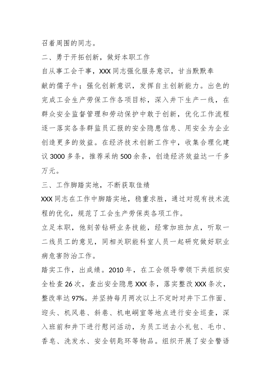 （5篇）四优党员申报材料汇编.docx_第3页