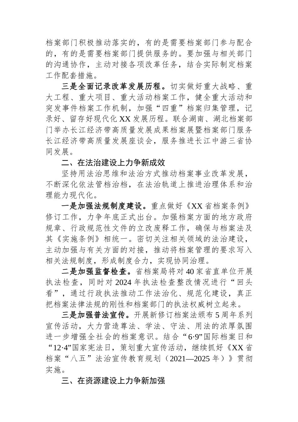全力推动XX档案“十四五”规划圆满收官.docx_第2页