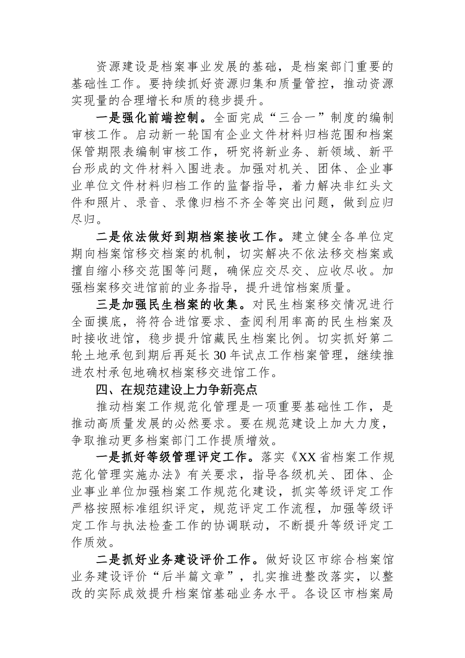 全力推动XX档案“十四五”规划圆满收官.docx_第3页