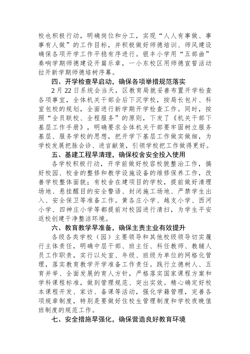 信息简报：紧扣八个“早”全力做好新学期开学准备工作.docx_第2页