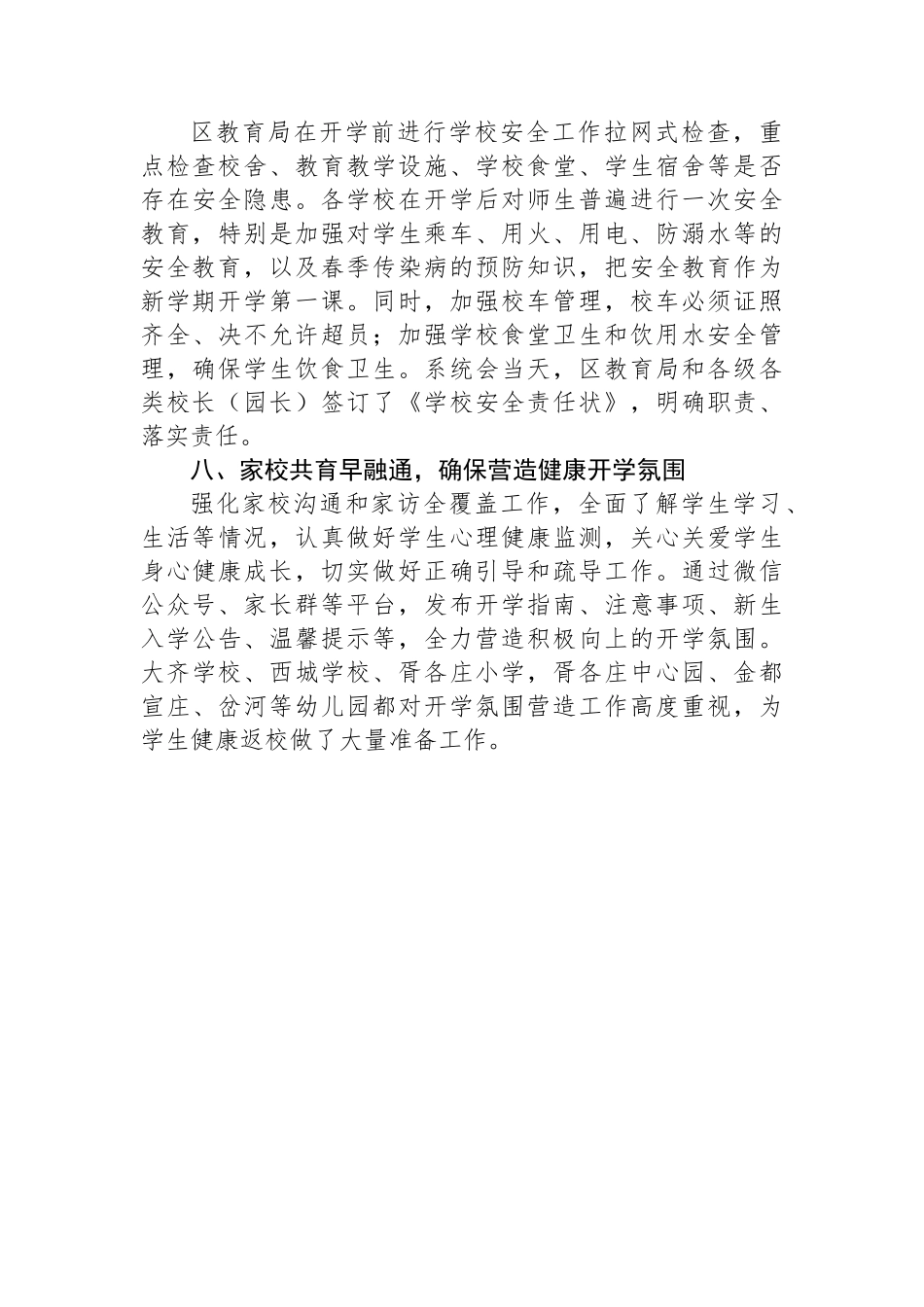信息简报：紧扣八个“早”全力做好新学期开学准备工作.docx_第3页