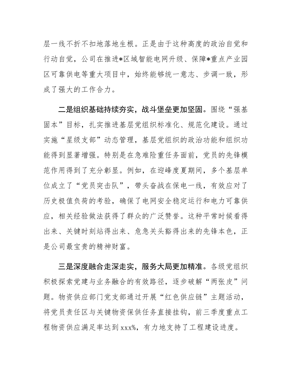 在2025年公司党委第四季度党建工作会上的讲话.docx_第3页