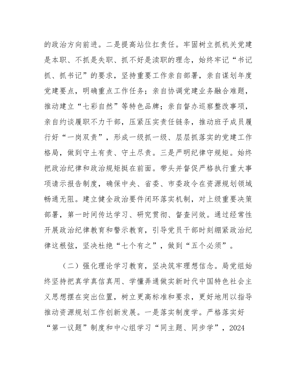 市自然资源和规划局党组2025年前三季度党建工作总结.docx_第2页