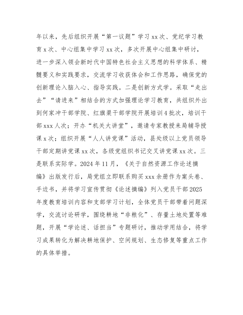 市自然资源和规划局党组2025年前三季度党建工作总结.docx_第3页