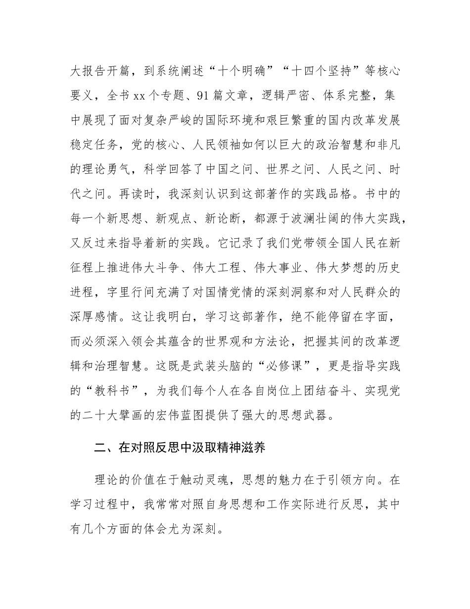 交流发言：在笃行中诠释忠诚，努力在平凡的岗位上做出不平凡的贡献.docx_第2页