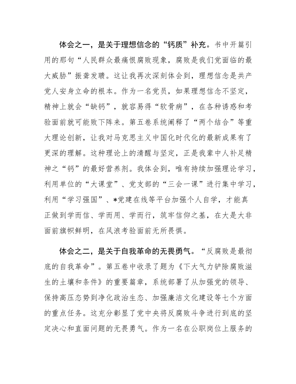 交流发言：在笃行中诠释忠诚，努力在平凡的岗位上做出不平凡的贡献.docx_第3页
