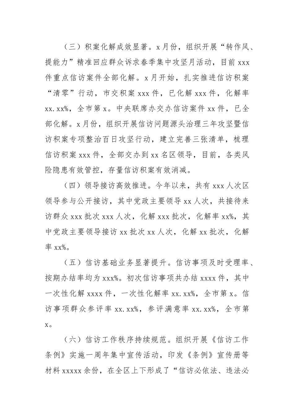 (5篇)信访局2023年工作总结和2024年工作计划汇编.docx_第2页