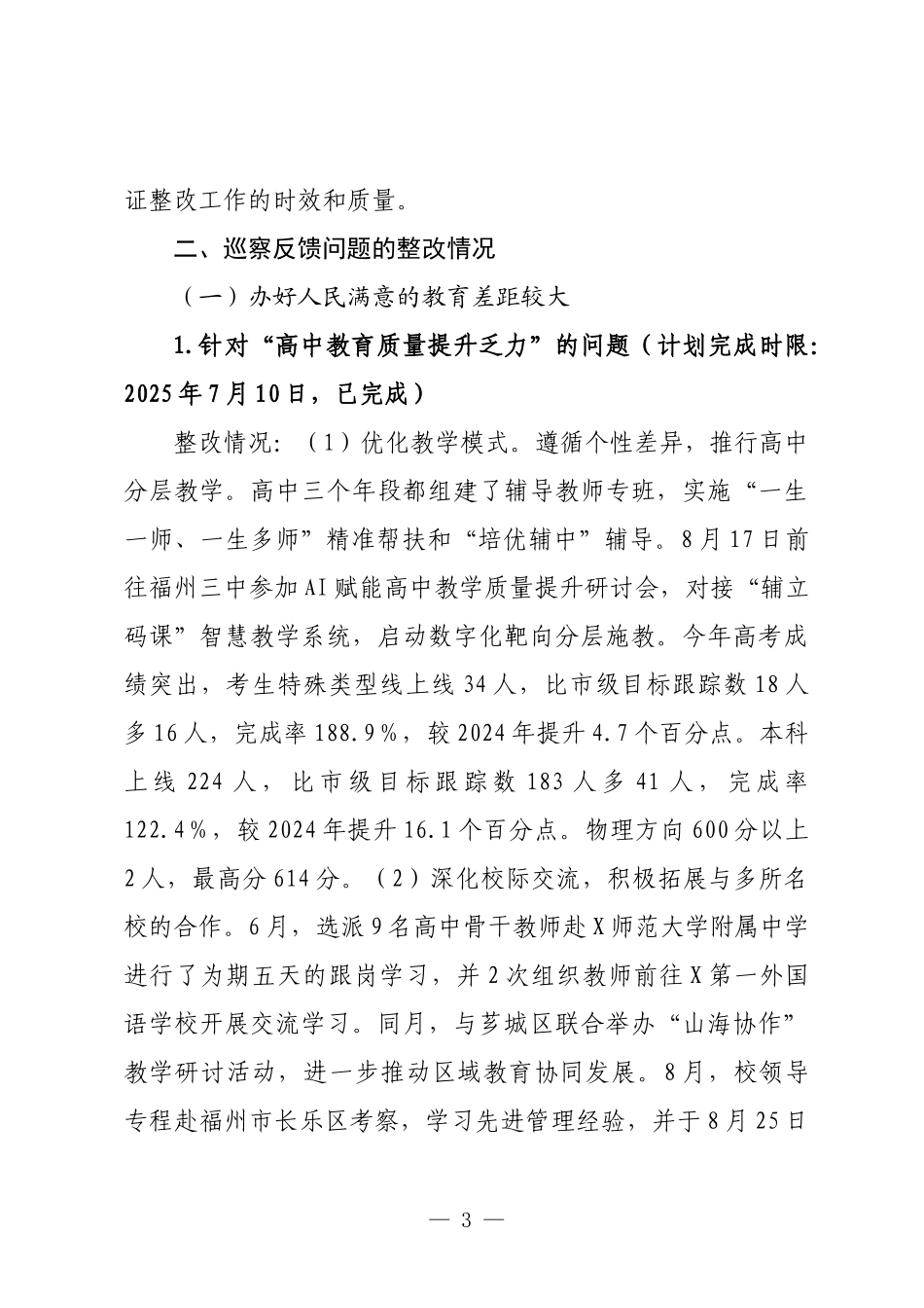X县第一中学总支部关于县委巡察整改进展情况的报告.docx_第3页