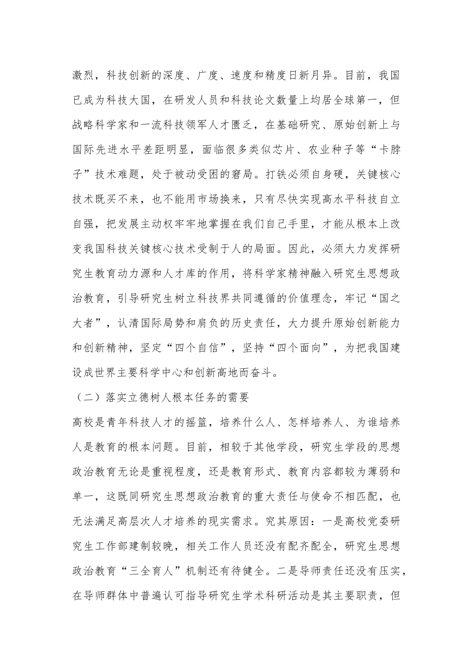 高校思政教育交流材料：科学家精神融入研究生思政教育.docx_第2页