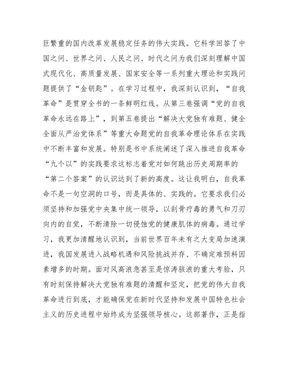 心得体会：以更加饱满的热情为实现中国梦贡献自己全部的光和热.docx_第2页